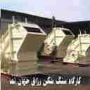 کارگاه سنگ شکن رزاق جهان نما در شهریار تهران